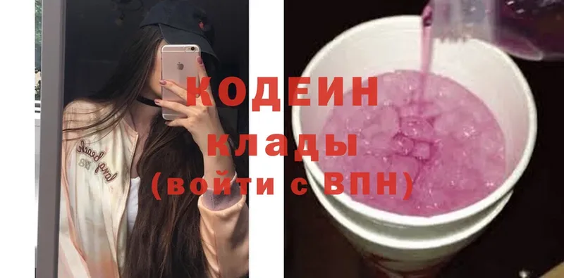 Кодеин Purple Drank  Луза 