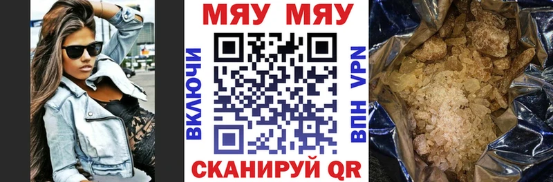 Меф мяу мяу хочу Луза